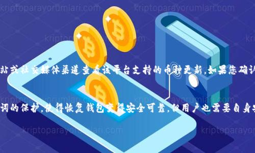 要在TPWallet中显示所有的币，您需要遵循一些基本步骤。以下是具体的操作指南，以帮助您轻松查看和管理您的加密货币资产。

步骤一：打开TPWallet应用
首先，请确保您已在手机上安装了TPWallet应用，并且您的设备已连接到互联网。打开TPWallet应用，您应该会看到应用的主界面。

步骤二：登录您的账户
如果您已经在TPWallet上创建了账户，请使用您的账户信息进行登录。如果您是新用户，您需要创建一个新的钱包账户。在创建账户时，请确保记录下您的助记词和私钥，以便将来恢复您的钱包。

步骤三：访问资产页面
登录后，您会被带到主页面。在这里，寻找一个通常标记为“资产”、“钱包”或“我的钱包”的选项并点击它。这一部分通常是用户查看和管理自己拥有的货币的地方。

步骤四：查看所有币种
在资产页面，您将看到一个列表，列出您当前钱包中所有的币种。TPWallet支持多种数字货币，您可能会看到一些主流的加密货币，例如比特币（BTC）、以太坊（ETH）、以及其他一些代币。每个币种旁边通常会显示其当前余额和价值。

步骤五：添加新币种（如果需要）
如果您发现您拥有的币种没有显示在资产列表中，您可能需要手动添加它们。寻找一个“添加币种”或“添加资产”的按钮，点击后，您可以通过搜索框输入币种名称或代币符号来查找您需要添加的币种。然后按照提示完成添加。

步骤六：查看交易记录
除了查看您的资产外，您还可以在TPWallet中查看您的交易记录。通常，您可以在资产页面找到“历史记录”或“交易记录”的选项。这里可以帮助您追踪所有的交易，包括发送和接收的币种。

步骤七：保持钱包安全
在查看和管理您的资产时，请务必注意钱包安全。定期备份您的钱包信息，并确保您的设备没有病毒或恶意软件。使用强密码并开启双重认证可以增加安全性。

总结
通过以上步骤，您可以轻松地在TPWallet中查看和管理所有的加密货币资产。合理管理您的数字资产是投资成功的重要一环。

相关问题

h4问题一：如果我在TPWallet中找不到某个币种，该怎么办？/h4
如果您在TPWallet中找不到您持有的币种，首先请确保您已经添加了该币种。有时，新投资的代币可能需要手动添加。另外，可以检查该币种是否已经在TPWallet列表中支持。您可以通过其官方网站或社交媒体渠道查看该平台支持的币种更新。如果您确认该币种是支持的，则只需在资产页面选择添加币种选项，输入币种名称或符号即可完成添加。当我第一次遇到这种情况时，真的有些沮丧，但学习增添币种的过程让我对TPWallet有了更深的理解。

h4问题二：TPWallet安全吗？/h4
关于TPWallet的安全性，这是一个常见且重要的问题。TPWallet采用多重安全措施，包括私钥在用户端加密和本地存储，确保即便是服务器遭受攻击，用户的资金也不会受到影响。再加上其对助记词的保护，使得恢复钱包变得安全可靠。但用户也需要自身安全意识，要定期更新密码、启用双重认证以及避免在不安全的网络环境中进行交易。真心觉得，使用加密钱包时，安全性是最为重要的，只有保障了资产的安全，才能够安心投资和交易。

希望这些信息能够帮助您顺利在TPWallet上管理您的加密资产。