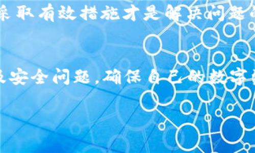 购买以太坊币（ETH）通常涉及几个步骤，而使用TP Wallet进行交易可以简化这一过程。下面我将详细介绍如何使用TP Wallet购买以太坊币，包括相关问题的解答。

一、什么是TP Wallet?
TP Wallet是一个安全、便捷的数字货币钱包，支持多种加密货币的存储和交易，包括以太坊。它的用户界面友好，适合初学者和有经验的投资者使用。除了基本的钱包功能，TP Wallet还提供了内置的去中心化交易所（DEX），让用户能够直接在钱包中便捷地进行交易。

二、如何在TP Wallet中购买以太坊币
以下是详细步骤，帮助你在TP Wallet中购买以太坊币。

h41. 下载并安装TP Wallet/h4
首先，在你的智能手机上下载TP Wallet，可以在App Store或Google Play中找到。安装完成后，打开钱包，并为自己的钱包设置一个安全密码。

h42. 创建或导入钱包/h4
如果你是新用户，可以选择创建一个新钱包。如果你已经有一个钱包，可以通过助记词或私钥将其导入TP Wallet。确保妥善保管助记词，因为这是恢复钱包的唯一途径。

h43. 购买以太坊/h4
在TP Wallet中，你可以通过多种方式购买以太坊。在主界面中，选择“购买”选项。在购买页面，选择以太坊作为你想要购买的币种。TP Wallet可能会提供多种支付方式，例如信用卡、借记卡、第三方支付平台等。
在选择支付方式后，输入你想购买的以太坊数量，确认交易信息，查看相关的手续费及总额。如果一切无误，点击确认购买。

h44. 交易确认及查看余额/h4
完成支付后，交易将被处理。你可以在TP Wallet的“余额”页面中查看你的ETH余额。请注意，有时候交易确认可能需要一些时间，尤其是在网络繁忙时。耐心等待完成，通常不久后你的以太坊就会显示在钱包中。

三、购买以太坊前的注意事项
在你决定购买以太坊之前，有几点需要特别注意：
ul
    listrong市场波动性：/strong加密货币市场波动剧烈，确保你了解风险和投资金额。/li
    listrong手续费：/strong在不同交易方法之间比较手续费，有时候不同支付方式的手续费差异很大。/li
    listrong安全性：/strong确保你的TP Wallet和任何相关账户都启用双重身份验证。/li
/ul

四、常见问题解答

h41. 为什么TP Wallet会被推荐作为购买以太坊的工具?/h4
TP Wallet以其用户友好的界面和强大的安全性而受到很多用户的青睐。大多数用户反馈，使用TP Wallet进行交易的流畅性和便捷性非常高，这令他们在进行数字资产管理时，可以更加放心。此外，TP Wallet结合了钱包和交易所的功能，用户不必在不同平台之间转换，极大地提高了使用效率。

h42. 如果我在TP Wallet买的以太坊出了问题，该怎么处理?/h4
如果你在TP Wallet中购买以太坊后遇到任何问题，比如未及时到账等情况，首先不要慌张。检查你的网络连接是否良好，以及交易状态是否显示为“已完成”。如果交易一直没有显示，可以查看TP Wallet的帮助中心或联系客服，明确你的问题。
同时，建议你在购买前做好相关的市场调研，确保你选择的是合适的购买时机，可以避免在不利条件下进行投资。真心觉得，保持冷静并采取有效措施才是解决问题的最佳途径。

五、总结
使用TP Wallet购买以太坊币的过程相对简单，只需下载应用、创建钱包并按照指引进行购买。在整个过程中，要注意手续费、市场动态及安全问题，确保自己的数字资产安全。尽管这可能是个新手首次接触的领域，但只要认真对待，每个人都可以在这个日益发展和壮大的市场中找到适合自己的定位。

希望这些信息能对你有所帮助，祝你在数字货币的世界里取得成功！如果还有其他疑问，可以随时咨询！