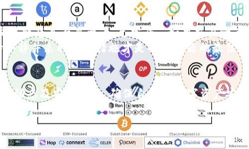 购买以太坊币（ETH）通常涉及几个步骤，而使用TP Wallet进行交易可以简化这一过程。下面我将详细介绍如何使用TP Wallet购买以太坊币，包括相关问题的解答。

一、什么是TP Wallet?
TP Wallet是一个安全、便捷的数字货币钱包，支持多种加密货币的存储和交易，包括以太坊。它的用户界面友好，适合初学者和有经验的投资者使用。除了基本的钱包功能，TP Wallet还提供了内置的去中心化交易所（DEX），让用户能够直接在钱包中便捷地进行交易。

二、如何在TP Wallet中购买以太坊币
以下是详细步骤，帮助你在TP Wallet中购买以太坊币。

h41. 下载并安装TP Wallet/h4
首先，在你的智能手机上下载TP Wallet，可以在App Store或Google Play中找到。安装完成后，打开钱包，并为自己的钱包设置一个安全密码。

h42. 创建或导入钱包/h4
如果你是新用户，可以选择创建一个新钱包。如果你已经有一个钱包，可以通过助记词或私钥将其导入TP Wallet。确保妥善保管助记词，因为这是恢复钱包的唯一途径。

h43. 购买以太坊/h4
在TP Wallet中，你可以通过多种方式购买以太坊。在主界面中，选择“购买”选项。在购买页面，选择以太坊作为你想要购买的币种。TP Wallet可能会提供多种支付方式，例如信用卡、借记卡、第三方支付平台等。
在选择支付方式后，输入你想购买的以太坊数量，确认交易信息，查看相关的手续费及总额。如果一切无误，点击确认购买。

h44. 交易确认及查看余额/h4
完成支付后，交易将被处理。你可以在TP Wallet的“余额”页面中查看你的ETH余额。请注意，有时候交易确认可能需要一些时间，尤其是在网络繁忙时。耐心等待完成，通常不久后你的以太坊就会显示在钱包中。

三、购买以太坊前的注意事项
在你决定购买以太坊之前，有几点需要特别注意：
ul
    listrong市场波动性：/strong加密货币市场波动剧烈，确保你了解风险和投资金额。/li
    listrong手续费：/strong在不同交易方法之间比较手续费，有时候不同支付方式的手续费差异很大。/li
    listrong安全性：/strong确保你的TP Wallet和任何相关账户都启用双重身份验证。/li
/ul

四、常见问题解答

h41. 为什么TP Wallet会被推荐作为购买以太坊的工具?/h4
TP Wallet以其用户友好的界面和强大的安全性而受到很多用户的青睐。大多数用户反馈，使用TP Wallet进行交易的流畅性和便捷性非常高，这令他们在进行数字资产管理时，可以更加放心。此外，TP Wallet结合了钱包和交易所的功能，用户不必在不同平台之间转换，极大地提高了使用效率。

h42. 如果我在TP Wallet买的以太坊出了问题，该怎么处理?/h4
如果你在TP Wallet中购买以太坊后遇到任何问题，比如未及时到账等情况，首先不要慌张。检查你的网络连接是否良好，以及交易状态是否显示为“已完成”。如果交易一直没有显示，可以查看TP Wallet的帮助中心或联系客服，明确你的问题。
同时，建议你在购买前做好相关的市场调研，确保你选择的是合适的购买时机，可以避免在不利条件下进行投资。真心觉得，保持冷静并采取有效措施才是解决问题的最佳途径。

五、总结
使用TP Wallet购买以太坊币的过程相对简单，只需下载应用、创建钱包并按照指引进行购买。在整个过程中，要注意手续费、市场动态及安全问题，确保自己的数字资产安全。尽管这可能是个新手首次接触的领域，但只要认真对待，每个人都可以在这个日益发展和壮大的市场中找到适合自己的定位。

希望这些信息能对你有所帮助，祝你在数字货币的世界里取得成功！如果还有其他疑问，可以随时咨询！