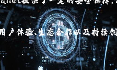 ### piaotiTPWallet无法连接App Store的未来发展趋势与解决方案/piaoti
### 关键词TPWallet, App Store, 连接问题, 数字钱包/guanjianci

引言
在如今数字经济蓬勃发展的时代，各种数字钱包如雨后春笋般涌现，其中TPWallet凭借其简洁的用户界面和强大的功能，吸引了不少用户。然而，最近有些用户反馈TPWallet无法连接App Store，这一问题引起了广泛的关注。为了帮助用户更好地解决这一问题，同时探讨TPWallet在未来的发展趋势，本文将深入分析相关情况，并提出有效的解决方案。

一、TPWallet无法连接App Store的原因
首先，我们来探讨TPWallet无法连接App Store的潜在原因。用户在尝试使用TPWallet时，可能会遇到多种原因导致无法正常连接App Store，这包括但不限于：

h41. 网络问题/h4
这是最常见的原因之一。如果用户的网络环境不稳定或连接较差，TPWallet就很可能无法顺利连接App Store。解决办法是检查网络设置，确保Wi-Fi或数据网络正常稳定。

h42. 服务器维护或故障/h4
有时候，TPWallet的服务器可能会因为维护或其他技术问题而暂时不可用，导致应用无法连接到App Store。这种情况下，用户只能稍等片刻再试。

h43. 版本问题/h4
TPWallet和App Store之间的兼容性问题也不容忽视。如果用户使用的TPWallet版本较旧，可能导致与新版本App Store不兼容，进而出现连接问题。因此，及时更新TPWallet至最新版本是解决问题的一种有效途径。

h44. 设备问题/h4
用户使用的设备可能存在一些设置问题或软件故障，比如iOS系统版本过旧等情况。这些都可能影响到TPWallet与App Store之间的连接。

二、TPWallet未来发展的可能趋势
随着数字钱包行业的快速发展，TPWallet也面临着新的机遇与挑战。分析TPWallet的未来发展趋势，可以从以下几个方面进行展望：

h41. 安全性提升/h4
在未来，数字钱包的安全性将越发重要，TPWallet必须持续加大在安全技术上的投入。近年来，用户个人信息泄露和资金安全问题时有发生，因此TPWallet可以通过引入更为先进的加密技术以及多重身份验证机制，来保障用户的资产安全。

h42. 用户体验/h4
用户体验是决定一款应用是否成功的关键因素。TPWallet在未来有望通过更为人性化的设计以及功能，提升用户的使用满意度。同时，增加对多种资产的支持，让用户可以更加便捷地管理自己的数字资产。

h43. 平台合作与生态建设/h4
为了进一步拓展用户群体，TPWallet可以考虑与第三方平台展开合作，例如金融机构、支付平台等，构建一个更为开放和丰富的数字钱包生态。通过合作，TPWallet将不仅能够扩展服务范围，还能引入更多的资源与技术支持，提升自身竞争力。

h44. 持续创新与功能拓展/h4
在区块链技术快速发展的今天，TPWallet若想保持市场竞争力，必须重视技术创新与功能拓展。不论是引入新的金融产品，还是集成更多的区块链协议，都是提升用户粘性和市场占有率的不二法门。

三、如何解决TPWallet无法连接App Store的问题
针对于TPWallet无法连接App Store的问题，用户可以尝试以下几个解决方案：

h41. 检查网络连接/h4
首先，用户应确保设备已经连接到稳定的互联网。可以尝试访问其他网站，验证网络是否正常工作。如果网络不佳，用户可以重启路由器或者切换数据网络来进行测试。

h42. 更新TPWallet版本/h4
登录到TPWallet的官网或App Store，检查是否有新的版本更新。如果有，迅速下载并安装最新版本，通常新的版本会修复之前的连接问题。

h43. 查看TPWallet社交媒体或论坛/h4
有时候，其他用户可能也遇到了类似问题，用户可以在TPWallet的社交媒体页面或者相关论坛中查阅看是否有人分享了有效的解决方案。

h44. 联系客服技术支持/h4
如果以上方法都无法解决问题，用户还可以直接联系TPWallet的客服技术支持。提供详细的错误信息，并咨询专业技术人员的帮助。

可能相关问题
h41. TPWallet与其他数字钱包相比有何优势？/h4
TPWallet在众多数字钱包中，有自身独特之处。首先是其用户界面友好，操作简单；其次，TPWallet对多种虚拟资产的支持和管理功能，使其在资产整合方面极具优势。此外，TPWallet还注重安全性，采用了领先的加密技术，保证用户资金安全。这些优势都使得TPWallet在竞争中脱颖而出。

h42. 使用TPWallet的风险有哪些？/h4
尽管TPWallet有诸多优势，但用户在使用时仍需警惕一些潜在风险。首先，数字资产的市场波动性极高，用户在交易时需谨慎，以免造成意外损失。此外，虽然TPWallet提供了一定的安全保障，但用户个人信息及账户信息仍可能面临被黑客攻击的风险。因此，建议用户定期更改密码，并启用双重验证功能，以进一步降低潜在风险。

总结
综上所述，TPWallet无法连接App Store问题造成的原因可能有多方面，用户需根据情况分别排查并解决。同时，展望TPWallet的未来，其不断提升的安全性、的用户体验、生态合作以及持续创新都将在竞争日趋激烈的市场环境中助其一臂之力。无论您是TPWallet的新用户还是老用户，希望本文的内容能对您有所帮助，帮助您更好地使用TPWallet。

真心觉得，未来的数字钱包行业将会更加丰富多样，希望TPWallet能不断进步，为用户创造更好的使用体验！