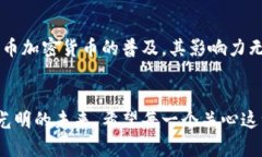   ＂港币加密货币的未来发展趋势：在数字化时代