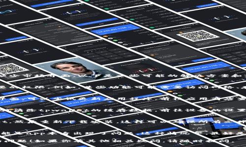 看起来你在使用tpwallet时遇到了一些问题，尤其是缺少市场界面。以下是一些可能的解决方案和步骤，帮助你更好地使用tpwallet。

### 检查应用权限
在下载完tpwallet后，确保你已授予应用程序所有必要的权限。例如，某些功能可能需要访问网络、存储等权限。

### 更新应用程序
可能是你的tpwallet版本过旧，想要获得最新的市场界面，可以尝试更新应用程序。前往应用商店查看是否有可用的更新。

### 清除缓存
有时候，应用程序在运行时会出现缓存问题，你可以尝试清除tpwallet的缓存数据。前往设备的设置，找到应用管理，选择tpwallet，清除缓存后重启应用。

### 重新安装应用
如果以上尝试都没有解决问题，可以试着卸载tpwallet，然后重新下载安装。这样可以确保所有文件都是最新版本。

### 联系客服
如果你尝试了所有的步骤，仍然无法看到市场界面，可能是app本身出现了问题。这种情况下，最好是联系tpwallet的客服团队，询问具体的问题解决方案。

希望以上信息能帮助你解决tpwallet缺少市场界面的问题！如果你有其他相关疑问，请随时提问。