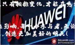   加密货币金融整合的未来发展趋势：如何重塑全