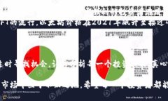 抄底加密货币的技巧与未来趋势分析加密货币,