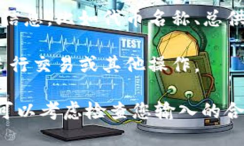 要在TPWallet中搜索合约地址，您可以按照以下步骤进行操作：

1. **打开TPWallet**：首先，确保您已经下载并安装了TPWallet应用程序，并打开它。

2. **选择网络**：在钱包界面，选择要使用的区块链网络，例如以太坊、币安智能链等。

3. **进入合约功能**：在TPWallet主界面，找到“合约”或“DApp”选项。有些版本的TPWallet可能标记为“去中心化交易所”或“市场”等。

4. **搜索合约地址**：在合约或DApp页面，您会看到一个搜索框。在搜索框中输入您要查找的合约地址。

5. **查看合约信息**：系统将会显示与您输入的合约地址相关的信息，比如代币名称、总供应量、持有者数量等。

6. **确认信息**：在您确认合约是合法和安全的之后，可以继续进行交易或其他操作。

如果您在任何步骤中遇到困难或者搜索不到您需要的合约信息，可以考虑检查您输入的合约地址是否正确，或者查阅相关的社区论坛和资料获取更多信息。