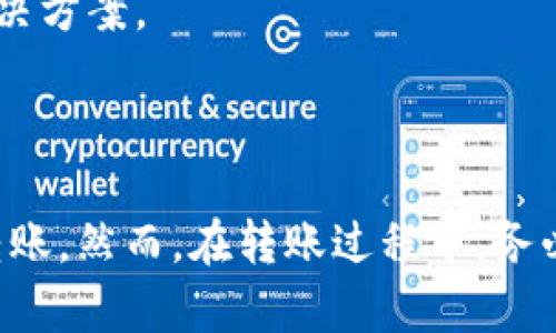 要将 TPWallet 钱包中的数字资产转移到 OK 交易所，您需要遵循以下步骤。这个流程具体而清晰，避免了可能出现的误解。请确保在整个过程中保持谨慎，以保障您的资金安全。

步骤一：准备工作

在开始转移之前，请确保您已经完成了以下准备工作：

ul
    li确保您在 OK 交易所有一个有效的账户，并已经完成身份验证。如果还没有账户，您需要先在 OK 交易所注册一个。/li
    li确认您在 TPWallet 中有足够的数字资产，并了解要转移的资产类型（如 BTC、ETH 等）。/li
/ul

步骤二：获取 OK 交易所的充值地址

在 TPWallet 中转移资产的第一步是获取您在 OK 交易所的充值地址。

ol
    li登录您的 OK 交易所账户。/li
    li点击“资产”或“钱包”选项，找到“充值”选项。/li
    li选择您要充值的数字资产（如 BTC 或 ETH）。/li
    li系统会生成一个充值地址，这通常是一个以字母和数字组合而成的字符串。请务必复制这个地址，确保没有错误。/li
/ol

步骤三：打开 TPWallet 并发起转账

获取到充值地址后，您需要打开 TPWallet 进行转账操作。

ol
    li启动 TPWallet 应用并登录。/li
    li找到您想要转移的资产，例如 BTC，点击它以进入资产详情页。/li
    li在资产详情页面，点击“发送”或“转账”按钮。/li
    li在弹出的界面中粘贴您复制的 OK 交易所充值地址，然后输入您打算转移的金额。/li
    li仔细检查输入的信息，确保充值地址和金额无误。/li
    li点击“确认”以提交转账请求。/li
/ol

步骤四：确认转账状态

完成转账操作后，您可以查看转账的状态。

ul
    li在 TPWallet 中可以看到转账状态，一般会显示“待确认”或“已提交”。/li
    li转账成功后，可以在 OK 交易所的充值记录中查看到账状态，一般需要一些时间来确认交易。/li
/ul

注意事项

在转账过程中，请注意以下事项：

ul
    li确保您知道交易的手续费，转账可能需要支付一定的网络手续费。/li
    li如果您输入的地址错误，您的资金将无法找回，因此确保在粘贴地址时非常小心。/li
    li请耐心等待，有时候交易确认需要一定的时间，尤其是在网络繁忙的情况下。/li
/ul

可能遇到的问题

在转账过程中，有一些常见问题可能会出现，下面是两个可能的相关问题以及详细的介绍：

问题一：为什么我的交易状态显示“待确认”？

每当您转账数字资产时，该交易需要在区块链网络中得到确认。显示“待确认”意味着交易还没有被网络节点认可并添加到区块链中。

这可以由多种因素造成，包括：

ul
    listrong网络拥堵：/strong如果很多用户同时发起交易，网络的拥堵会导致确认时间延长。/li
    listrong交易费用：/strong如果您设置的交易费用过低，比起其他交易没有优先级，可能导致交易确认变慢。/li
/ul

通常，您只需耐心等待，稍后交易会得到确认。如果长时间未确认，您也可以通过区块浏览器查询交易状态。

问题二：如何处理转账失败的情况？

如果转账失败，您可能会收到相关的错误提示。处理这种情况通常有以下几种方法：

ul
    listrong检查充值地址：/strong确保您输入的充值地址完全正确，任何小错误都可能导致转账失败。/li
    listrong确认网络状态：/strong检查 TPWallet 和区块链网络是否存在问题，有时技术故障可能导致转账失败。/li
/ul

如果确定地址无误，而转账仍然失败，您可以联系 TPWallet客服或查阅帮助中心，了解具体失败原因和建议的解决方案。

总结

将 TPWallet 中的数字资产转移到 OK 交易所是一个相对简单的过程，通过仔细遵循上述步骤，可以顺利完成转账。然而，在转账过程中，务必要仔细检查每一步的信息，确保信息的准确性。希望这些建议能帮助您顺利完成转账，享受数字资产交易的乐趣。