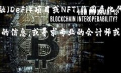 关于加密货币的税金问题，不同国家和地区的税