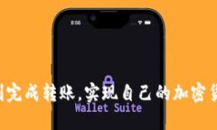 在讨论 tpwallet 为什么无法转账之前，我们先来了