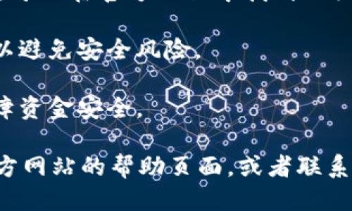 下载 Token.im 钱包的方法如下：

1. **访问官方网页**：首先，您可以访问 Token.im 的官方网站，寻找下载链接。目前，Token.im 提供移动应用程序，可以在安卓和 iOS 设备上使用。在搜索引擎中输入“Token.im 官方网站”，然后找到对应的下载链接。

2. **手机应用商店**：如果您使用的是智能手机，您可以直接在应用商店中搜索“Token.im”。例如，在苹果手机上，可以打开 App Store，在安卓手机上，可以打开 Google Play 商店，输入“Token.im”进行搜索并下载。

3. **浏览器下载**：对于某些用户，Token.im 还可能提供浏览器扩展。如果您是在电脑上使用，可以在官方网页中找到相关的浏览器扩展，按照指南下载并安装。

4. **安全保障**：下载前，请确保您访问的是官方渠道，切勿通过不明链接或第三方网站下载，以避免安全风险。

5. **安装与设置**：下载完成后，按照提示进行安装，并及时设置安全密码和备份助记词，以保障资金安全。

以上步骤应能帮助您顺利下载 Token.im 钱包。如果在下载过程中遇到任何问题，可以查看官方网站的帮助页面，或者联系客户支持获取进一步的帮助。