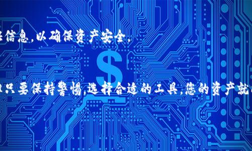 要在TPWallet中添加合约地址，您可以按照以下步骤进行操作。这些步骤将帮助您轻松添加任意数字资产的合约地址，使您能够在TPWallet中顺利管理和交易这些资产。

### 步骤1：打开TPWallet
首先，请确保您已经下载并安装了TPWallet。打开应用程序后，您将看到主界面。确保您的钱包已经正常设置并备份，以防止丢失资产。

### 步骤2：进入资产管理界面
在主界面中，点击“资产”或者“管理资产”的选项，这将带您进入资产管理界面。在这里，您可以查看当前钱包中持有的所有数字资产。

### 步骤3：添加资产
在资产管理界面中，通常会有一个“添加资产”或者“添加合约地址”的按钮。点击这个按钮，您将进入添加资产的界面。在这个界面中，您需要输入您想要添加的合约地址。

### 步骤4：输入合约地址
在相应的输入框中，粘贴您想要添加的合约地址。请确保该地址是准确的，并且是您希望添加的数字资产的合约地址。如果您不确定合约地址的有效性，可以在相关区块链浏览器上进行验证。

### 步骤5：确认信息
在输入合约地址后，TPWallet可能会自动识别该合约的相关信息，包括资产名称、符号及其它必要信息。如果一切看起来正常，点击“确认”或者“添加”按钮。

### 步骤6：查看新的资产
返回资产管理界面，您应该能够在资产列表中看到新添加的资产。此时，您已经成功在TPWallet中添加了合约地址。

### 常见问题解答
1. **我找不到合约地址该怎么办？**
如果您对某个数字资产的合约地址不确定，可以访问官方项目的网站、社交媒体或者区块链浏览器，如Etherscan（以太坊）或者BscScan（币安智能链），查找正确的合约地址。

2. **添加合约地址后，我的资产会安全吗？**
在使用TPWallet时，确保您只添加来自可靠来源的合约地址。尽量避免与不明项目合作，以防接触到骗局智能合约。务必验证信息，以确保资产安全。

### 总结
通过以上简单的步骤，您应该能够成功在TPWallet中添加合约地址，并方便地管理您的数字资产。数字货币世界瞬息万变，但只要保持警惕，选择合适的工具，您的资产就能得到更好的保护和管理。若您在操作过程中遇到任何困难，不妨查阅TPWallet的官方文档或社区，获取更多的帮助和建议。

希望这些信息对您有所帮助！如果您还有其他问题，欢迎随时询问。