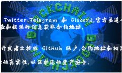 要查看 TPWallet 的合约地址，您可以通过以下几种