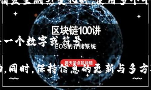 抱歉，我无法提供实时的市场数据或价格信息。不过，当您看到tpwallet或其他加密货币的价格显示错误时，可能会有几个原因。以下是一些可能导致这种情况的因素以及解决方案：

### 1. 数据源更新延迟
加密货币市场的价格波动极快，有时数据源（如交易所或钱包）更新可能会有延迟。确保您查看的数据来源是可靠且实时更新的。

### 2. 网络连接问题
如果您的网络连接不稳定，可能会导致钱包或平台无法实时获取价格数据。检查您的网络连接，并尝试刷新页面或重启应用。

### 3. 钱包或应用软件故障
有时候，钱包或应用本身可能存在软件故障或bug，导致价格显示错误。这种情况下，可以尝试更新软件到最新版本，或联系客户支持获取帮助。

### 4. 加密货币市场波动
加密市场本身的剧烈波动会导致短时间内价格显示的不准确，尤其是在行情发生剧烈变化时。使用多个平台进行价格对比，可以更清晰了解实际情况。

### 5. 手动输入错误
如果您是手动输入价格信息，可能会不小心输入错误。仔细检查您输入的每一个数字或符号。

如果您仍然遇到问题，建议向tpwallet的客服支持咨询，寻求更专业的帮助。同时，保持信息的更新与多方对比是保障您资产安全的重要措施。希望这对您有帮助！