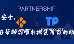 下面是关于如何使用TPWallet助记词恢复钱包的步骤