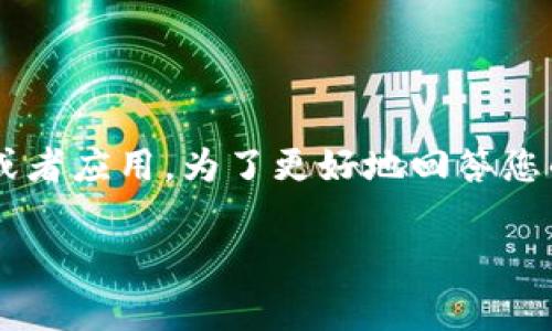 关于“tpwallet同步在哪”这个问题，tpwallet通常是指与TP的区块链钱包相关的服务或者应用。为了更好地回答您的问题，并对tpwallet的相关信息进行详细的介绍，我们可以从以下几个方面进行探讨：

### tpwallet同步位置及其未来发展趋势分析