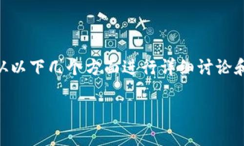 关于“tpwallet遇见貔貅币怎么办”的问题，我们可以从以下几个方面进行详细讨论和分析。请注意，以下内容并不构成金融建议，仅供参考。

### tpwallet与貔貅币的未来发展趋势分析