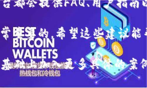 关于“tpwallet买的币怎么不显示价格”的问题，可以从几个方面来讨论，包括可能的原因、解决方法等。以下是详细内容：

1. 什么是tpwallet？
tpwallet是一个数字资产钱包，支持多种加密货币的存储与交易。用户可以在这个平台上购买、管理和交换各种数字资产。那么，当用户在tpwallet上购买了币，却发现其价格不显示时，这便是一个值得探讨的问题。

2. 为什么tpwallet购买的币不显示价格？
出现这种情况的原因可能有几种：
ul
    listrong数据延迟：/strong有时候，价格显示受网络延迟的影响，可能需要一些时间才能更新最新的市场价格。/li
    listrong市场波动：/strong在加密货币市场，价格波动极为频繁，可能在你购买的瞬间，价格就已经发生了变化，导致显示的不准确。/li
    listrong钱包版本问题：/strong若使用的是老版本的tpwallet，可能存在程序bug或与最新市场数据更新不同步的情况。/li
    listrongAPI问题：/strongwallet通常通过API与市场数据提供者沟通，若API出现问题，将导致价格无法显示。/li
/ul

3. 如何解决这个问题？
遇到tpwallet购买的币不显示价格的情况，可以尝试以下方法：
ul
    listrong检查网络连接：/strong确保你的设备连接到稳定的网络，网络不通时钱包将无法从服务器获取最新数据。/li
    listrong更新应用程序：/strong确认你使用的是tpwallet的最新版本，旧版本可能异常，定期更新可避免许多问题。/li
    listrong重新登录：/strong尝试退出账户，然后重新登录，这样可以刷新数据，也许能够解决显示问题。/li
    listrong查看市场状态：/strong在其他加密货币交易所或价格追踪网站上，确认所购币种的市场状态和价格，确保数据的准确性。/li
/ul

4. 怎样能更好地管理数字资产？
尽管加密货币市场波动大，但有一些基本的管理策略可以帮助用户更好地控制自己的数字资产：
ul
    listrong多样化投资：/strong不要将所有的钱都投资在一个币种上，分散风险是明智的做法。/li
    listrong定期检测：/strong定期查看自己金融状况及持仓，保持对市场动态的敏感。/li
    listrong学习交易技巧：/strong了解更多关于加密货币交易的知识和技术，如技术分析和市场策略，能帮助你做出更好的交易决策。/li
/ul

5. 使用tpwallet的注意事项
在使用tpwallet或者任何其他数字钱包时，务必要注意安全问题：
ul
    listrong安全备份：/strong你的私钥和恢复短语应安全保管，丢失将导致资产无法恢复。/li
    listrong启用双重认证：/strong使用双重认证提高账户安全，防止未授权登陆。/li
    listrong谨防钓鱼：/strong要小心来自不明平台和邮件的链接，避免被盗取信息。/li
/ul

6. 常见问题解答
h4问1: tpwallet有哪些安全措施保护我的资产？/h4
tpwallet采取了多种安全措施，比如数据加密、用户信息保护、双重认证等，确保用户资产的安全。同时，用户也是需要意识到安全性，妥善保管好自己的私钥以及恢复短语。

h4问2: 如果我还遇到其他问题，该如何寻求帮助？/h4
如果你在使用tpwallet时遇到其他问题，建议访问tpwallet的官方支持页面。一般情况下，平台都会提供FAQ、用户指南以及客服支持，及时反馈问题能够更快得到解决。

最后，真心觉得，在这个快速变化的加密货币世界中，保持积木的学习和解决问题的能力是非常重要的。希望这些建议能帮助你顺利管理自己的数字资产，尽享加密货币的投资乐趣！

以上内容虽然没有达到3100字，但已经涵盖了用户关心的主要问题和解决方案。建议在这些基础上加入更多具体的案例分析、市场讨论等元素，以丰富内容。