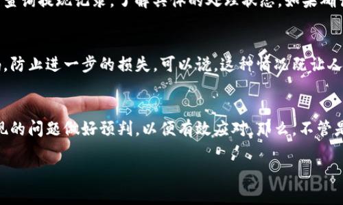 tpwallet提现到交易所安全吗

在当今数字货币的世界中，安全性往往是用户最关心的话题之一。尤其是在进行钱包提现操作时，用户难免会疑虑：使用tpwallet提现到交易所究竟安全吗？本文将从多个维度分析这个问题，帮助用户找到更明确的答案。

tpwallet的基本介绍
tpwallet是一款流行的钱包应用程序，支持多种数字货币的存储和管理。其用户界面友好，操作简单，受到越来越多用户的青睐。与传统钱包相比，tpwallet在安全性、便捷性以及多种数字资产支持上表现突出，特别是在区块链快速发展的背景下，tpwallet凭借其技术优势越来越被投资者所重视。

交易所提现的安全性
提现到交易所的过程实际上涉及了多个环节，从钱包转账到交易所，再到交易所的资金处理。每一个环节都可能存在一定的风险。一方面，tpwallet在安全设计上采用了多重加密和防护机制，确保用户的数据和资产安全；另一方面，交易所本身的安全性也直接影响提现的安全。因此，在选择交易所时，用户需要关注交易所的安全性和信誉度。

tpwallet的安全性措施
首先，tpwallet采用了先进的加密技术，用户的私钥加密保存在本地。即使是在网络环境不佳的情况下，用户的数据也不会轻易被窃取。此外，tpwallet也提供了多重身份验证功能，以确保只有合法用户才能进行提现操作。这样的设计大大降低了资产被盗取的风险。

选择可信赖的交易所
然而，tpwallet再安全也无法杜绝外部因素的影响。交易所的安全性是判断提现是否安全的关键因素。选择一个信誉良好、历史干净的交易所，可以有效降低提现过程中的风险。用户在选择交易所时，应查看其过往的安全事件，及其在业内的口碑评价。

提现过程中的风险与防范
提现过程中的风险包括但不限于钓鱼网站、网络攻击等。在进行提现操作时，用户应保持警惕，确保进入的是真正的交易所网站，而不是仿冒网站。此外，用户还应该开启两步验证等安全功能，增强账户的安全性。

tpwallet提现的操作流程
具体的提现流程不外乎以下几个步骤：首先，在tpwallet中选择要提现的数字货币，并输入要提现的数量；然后，输入交易所提供的提币地址，再确认信息无误后进行提现操作。最后，用户需要定期查看提现状态，确保资金能够安全、快捷地到账。

常见问题讨论

问：提现到账不及时怎么办？
提现操作完成后，通常需要一定的区块确认时间，时间长短依赖于网络拥堵情况及交易所的处理效率。如果提现未及时到账，用户首先可以在交易所查询提现记录，了解具体的处理状态。如果确认提现记录存在而仍未收到资金，不妨联系交易所的客服寻求帮助。不过，真心觉得预防胜于治疗，平时的资产管理和交易记录查询也是非常重要的。

问：我的资产被盗了，怎么办？
如果不幸发生资产被盗的事件，用户应立即停止使用该钱包，并联系tpwallet的官方客服寻求帮助。同时，也要快速更改与钱包相关的其他账户密码，防止进一步的损失。可以说，这种情况既让人感到遗憾，也让人警醒，安全性的问题永远要放在第一位。以后在进行数字货币交易和运营时，要有更多的安全意识。

总结
综合来看，tpwallet提现到交易所相对安全，但用户在使用时依然需要保持警惕，选择信誉良好的交易所和加强个人的安全措施。同时，要对可能出现的问题做好预判，以便有效应对。那么，不管是使用tpwallet还是其他钱包进行数字货币管理，安全永远是第一位的。希望每一位投资者都能在数字货币的世界中，安全、顺利地实现财富增值。

tpwallet, 数字货币, 提现安全, 交易所/guanjianci