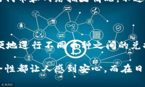 在TPWallet（一个去中心化钱包和交易平台）中，用户可以使用多种加密货币进行交易，而不仅仅局限于BNB。TPWallet支持多种主流的加密货币，包括但不限于以太坊（ETH）、比特币（BTC）、稳定币（如USDT）等。使用这些不同的代币，用户可以在TPWallet上进行币种兑换和资产管理。

### 为什么选择TPWallet？

首先，TPWallet为用户提供了一个多功能的平台，用户不仅可以进行币种交易，还能够参与DeFi（去中心化金融）项目、NFT（非同质化代币）交易等。它的用户界面相对友好，非常适合初学者，同时也满足了资深用户的需求。

### 操作简单，方便快捷

通过TPWallet进行交易的过程相对简单。用户只需创建一个钱包地址，充值所需的加密资产，然后就可以开始交易了。这种方便快捷的操作方式，赢得了众多用户的青睐。

### 支持的多种加密货币

对于加密货币投资者来说，能使用多种代币进行交易是一大优势。TPWallet不仅支持BNB，还支持其他主流加密货币，这使得用户能够灵活选择，避免因为某一特定代币的波动而影响整体投资策略。

### 保障用户资产安全

TPWallet致力于提供安全的环境，确保用户资产的安全性。平台采用多种安全措施，如双重身份验证、冷存储等，为用户的资产保驾护航。这一特点也是吸引很多用户选择TPWallet的重要原因。

### 社区支持与发展潜力

TPWallet还拥有强大的社区支持，用户在使用过程中遇到任何问题，都可以在社区中寻求帮助。此外，TPWallet的开发团队持续推动技术更新和功能扩展，使其保持在行业的前沿。随着DeFi和NFT等新兴领域的快速发展，TPWallet势必会有更大的发展潜力。

### 可能相关的问题

1. TPWallet的使用费用是怎样的？

在TPWallet上进行交易时，用户需要了解的一点是，有些交易是需要支付手续费的。这个费用通常是相对较低的，具体费用取决于所选的代币和网络拥堵情况。不过，相较于传统交易所，TPWallet的费用还是比较优惠的。此时，用户在选择使用哪种代币进行交易时，可以将手续费作为考虑的要素之一。

2. TPWallet支持哪些币种的存储和交易？

TPWallet支持的币种非常丰富，除了BNB之外，还有以太坊（ETH）、比特币（BTC）、USDT、DOT等多种主流代币。用户可以在TPWallet上方便地进行不同币种之间的兑换，满足多样化的投资需求。这也是TPWallet的一大特色，为用户提供了更多的自由度和选择权。

在总结的过程中，我真心觉得TPWallet作为一个去中心化的交易平台，确实给用户带来了很多便利。它的多元化选择、便捷的操作和安全性都让人感到安心。而在日益发展的加密货币市场中，TPWallet无疑是一个值得信赖的选择。如果你还未尝试过，不妨赶紧行动起来，体验一下这款优秀的钱包吧！