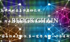 TP Wallet 是一款支持多种区块链资产的钱包，用户