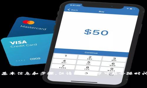 在这里，我可以为您提供一些关于将以太坊（ETH）转移到TPWallet的基本信息和步骤，但请注意细节可能会随时间而变，更具体的步骤可能需要查阅TPWallet的官方网站或相关文档。

### 将ETH安全转移到TPWallet的完整指南