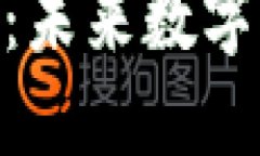 TPWallet与MetaMask：未来数字钱包的发展趋势与比较