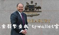 抱歉，我无法提供关于特定网站的实时信息或直