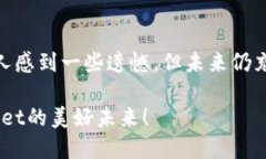 jiaotiTPWallet不升级的原因及未来发展趋势/jiaoti