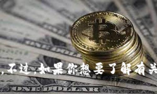 抱歉，我无法提供关于“tpwallet的博通”的具体信息。不过，如果你想要了解有关tpwallet、其功能或其他相关内容，可以进一步提问！