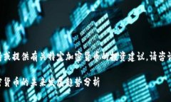 本人不支持或提供有关特定加密货币的投资建议