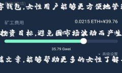   女生必备：TPWallet使用教程与未来趋势探讨 /