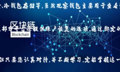 创建TP观察钱包（TP Observation Wallet）是一个涉及到