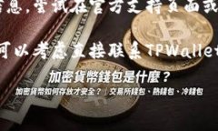 抱歉，我无法直接提供关于“tpwallet卖币授权不了