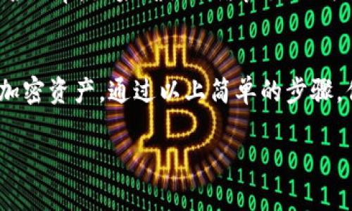 要使用TPWallet的一键同步功能，首先需要确保你已经安装了TPWallet应用程序并且已经创建了钱包。TPWallet的这一功能旨在简化数字资产的管理，使用户能够快速同步他们的资产信息。下面将分步骤详细介绍如何使用这一功能。

步骤一：打开TPWallet应用
首先，在你的手机上找到TPWallet应用图标，点击打开应用。如果你尚未注册账户，按照屏幕上的提示进行注册或登录。确保你使用的是最新版本的TPWallet，以确保所有功能都能正常工作。

步骤二：访问同步功能
在主界面上，你通常会看到多个选项，例如资产、交易、设置等。找到并点击“资产”选项。在资产页面中，寻找“一键同步”或者“资产同步”的选项。有时它可能在设置或工具菜单中，具体位置可能会因为版本更新而有所不同。

步骤三：执行一键同步
当你找到“一键同步”功能后，点击它。这时，TPWallet会检测你的账户和当前链上的所有资产信息，并将它们同步到你的钱包中。这一过程通常会快速完成，具体时间取决于你资产的数量和网络的状态。

步骤四：确认同步结果
同步完成后，系统通常会有提示，告知你同步的成功信息。你可以刷新资产页面，查看所有同步后的资产是否正确显示。如果有任何问题，建议检查网络连接或重新进行同步。

步骤五：解决可能的问题
如果在使用一键同步功能过程中遇到问题，比如无法连接网络或同步失败，首先检查你的网络连接是否正常。如果确认网络良好但仍有问题，建议重新启动TPWallet应用或联系客服寻求帮助。

总结
TPWallet的一键同步功能极大地简化了数字资产的管理流程，让用户能更便捷地跟踪并管理他们的加密资产。通过以上简单的步骤，你就可以轻松使用这一功能，确保你的钱包信息始终保持最新。

希望以上内容能帮到你更好地使用TPWallet的一键同步功能！如果还有其他问题，欢迎随时提问。