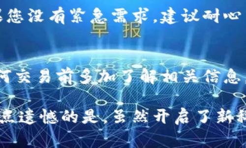 在TPWallet中转出资金的具体步骤如下：

了解TPWallet
TPWallet是一个多功能的数字资产钱包，用户可以在其中存储、交易和管理不同种类的加密货币。它支持多种区块链资产，提供了安全可靠的存储方案。不过，有时候我们可能需要将钱包内的资产转移到其他地址或者交易所，因此了解如何安全转出资金非常重要。

转出资金的准备工作
在进行转出之前，建议您做好以下准备工作：
ul
    listrong确保账户安全：/strong在进行任何操作前，请确保您的TPWallet账户安全无虞，建议开启两步验证。/li
    listrong确认目标地址：/strong在转账之前，确保您有正确的接收地址，不同币种的地址是完全不同的，切勿混淆。/li
    listrong了解手续费：/strong在转账时可能会产生网络手续费，不同币种的手续费可能有所不同，了解这些费用可以帮助您更好地管理资产。/li
/ul

转出资金的步骤
以下是将TPWallet中的资金转出的具体步骤：

h4步骤一：登录TPWallet/h4
首先，您需要在移动设备或者电脑上打开TPWallet，并使用您的账户凭证登录。如果您设置了多重验证，请确保您的验证方式正常。

h4步骤二：选择转账功能/h4
登录后，您将看到钱包的主要界面。在这个界面上，您应该找到“转账”或者“发送”这一选项。点击进去，您就可以进入转账界面。

h4步骤三：选择要转出的币种/h4
在转账界面，通常会有多个支持的币种选项。在这里，请选择您想要转出的币种。例如，如果您想转出ETH，请选择ETH。

h4步骤四：输入转出地址和金额/h4
接下来您需要输入接收方的地址和您想要转出的金额。在输入地址时，务必要仔细检查，确保没有输入错误。且为了安全起见，可以复制粘贴地址以避免手动输入的错误。如果金额填写有误，可能会造成损失。

h4步骤五：确认转账信息/h4
在填写完所有信息后，TPWallet会要求您确认转账信息。请仔细查看确认所有信息的准确性，尤其是接收方地址和转账金额。如果发现错误，请及时返回修改。

h4步骤六：进行转账/h4
确认信息无误后，您可以点击“发送”或者“确认转账”的按钮。此时，系统可能会提示您输入二次验证信息，用于确保这笔交易的安全性。

h4步骤七：查看交易记录/h4
转账完成后，您可以去查看交易记录，以确认交易是否成功。TPWallet通常会提供一个“交易历史”或“记录”选项，您可以在这里查看您的所有交易，包括已经完成的交易。

可能遇到的问题
在进行资金转出时，可能会遇到一些常见问题和困惑，下面我们将详细探讨两个相关问题。

h4问题一：转账失败怎么办？/h4
转账失败的原因可能有很多，比如网络问题、输入错误的地址、余额不足等。首先，要仔细检查错误信息，看看是什么原因导致转账失败。如果是地址错误，您需要重新输入正确的地址并重新尝试。如果是网络问题，建议等一下再试。如果是余额不足，请确认您的钱包中有足够的余额和对应的手续费。每种加密货币都需要支付一定的网络费用，确保您的余额能涵盖这些费用。

h4问题二：转账速度慢怎么办？/h4
转账速度慢有时候是因为网络拥堵。例如，在高峰时段，很多人同时进行交易，会导致交易确认的时间延迟。如果您急于完成交易，可以选择提高交易费用以加速处理。但如果您没有紧急需求，建议耐心等待交易完成。币圈发展的形势瞬息万变，有时需要保持冷静。

总结与展望
总之，使用TPWallet进行资金转出是一个相对简单的过程，但在每一步都需要保持小心谨慎。数字货币的世界虽存在很多机遇，但也伴随着一定的风险，建议用户在进行任何交易前多加了解相关信息，确保安全。在未来，随着区块链技术的不断发展，可能会出现更多便捷和安全的转账方式，希望每位用户都能在这个变幻莫测的市场中，找到适合自己的路。

真心觉得，随着数字资产的普及，越来越多的用户将会接触到这些产品。利用好这些工具，不仅能帮助我们更好地管理财富，也能够促进我们对区块链技术的理解和应用。有点遗憾的是，虽然开启了新科技的时代，但仍旧有不少人因缺乏知识而错失机会，希望大家都能抓住这次数字革命的浪潮。