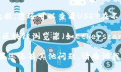 要在tpwallet中查看USDT的当前价格，您可以按照以