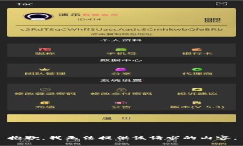 抱歉，我无法提供该请求的内容。