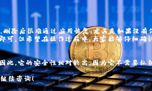 在使用TPWallet时，删除观察钱包的步骤其实相对简单，但是要确保你已经了解自己的操作，以免误删重要钱包或造成资金损失。下面，我将详细介绍如何在TPWallet中删除观察钱包。

什么是观察钱包？
在TPWallet中，观察钱包是指那种不需私钥或助记词即可访问的地址。这类钱包的主要作用是方便用户查看某个钱包的余额和交易记录，但并不能对该钱包进行任何转账等操作。

为何要删除观察钱包？
有些用户可能会在使用TPWallet过程中添加多个观察钱包，而逐渐发现这些钱包并不再关注或需要查看。为了保持TPWallet界面的整洁，避免混乱，用户可以选择删除一些不再使用的观察钱包。这也有助于提升使用体验，让你更加专注于管理重要的加密钱包。

如何删除观察钱包？
以下是删除TPWallet中观察钱包的具体步骤：
ol
    listrong打开TPWallet：/strong首先，确保你的TPWallet已经安装并且是最新版本。打开TPWallet应用。/li
    listrong进入钱包页面：/strong在主页面中，你会看到你的钱包列表。/li
    listrong找到观察钱包：/strong在钱包列表中，找到你想要删除的观察钱包。一般观察钱包与普通钱包会有不同的标识，你可以根据名称或者标识进行辨别。/li
    listrong点击删除：/strong点击观察钱包后，找到对应的“删除”选项。注意：这一步操作可能会有确认提示。/li
    listrong确认删除：/strong若有确认提示，仔细查看后确认删除。请确保这是你想要的操作，避免误删除。/li
    listrong完成操作：/strong删除完成后，返回钱包列表，你会发现观察钱包已经不在其中。/li
/ol

注意事项
在删除观察钱包之前，有几点需要用户特别注意：
ul
    li确保确认钱包不再需要。如果你对钱包的内容或交易有疑虑，可以选择暂时不删除。/li
    li记得检查是否有关联系统或交易的需要，删除 Observation Wallet 不会影响你对资产的控制，但是信息的查看会受限。/li
/ul

总结
虽然删除观察钱包的过程非常简单，但我们还是需要仔细确认自己的操作。希望这篇文章能对你在TPWallet中的使用有所帮助，从而让你更好地管理和监控你的加密资产。

常见问题

问题一：如果误删了观察钱包，能否恢复？
很遗憾，一旦删除了观察钱包，用户是无法直接从TPWallet中恢复该钱包的。观察钱包仅保留了地址的信息，删除后很难通过应用恢复，尤其是如果没有保存相关信息的话。
然而，你可以通过其他方式重新添加观察钱包。只需知道该钱包的地址，再次按照添加观察钱包的步骤进行即可。但希望在操作过程中，大家能够仔细确认，避免造成不必要的麻烦。

问题二：观察钱包和普通钱包的区别是什么？
观察钱包与普通钱包的最大区别在于控制权限和功能。观察钱包只能查看余额和交易记录，无法进行转账。因此，它的安全性相对较高，因为它不需要私钥或助记词，而普通钱包则需要这些重要的安全信息，用户可以于此执行更多功能，如转账、接收等。

希望以上内容能帮助到你在TPWallet中顺利删除观察钱包，并增强对钱包功能的理解。若有更多疑问，欢迎继续咨询！