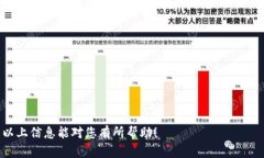 针对您的问题，TPWallet 强制升级的取消方法相对