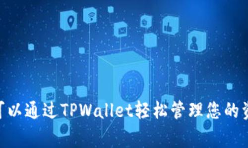 在TPWallet中找到中本聪链（通常指比特币链）是一个比较简单的过程，但在此之前，您需要确保您的TPWallet应用程序是最新版本。以下是一些步骤，可以帮助您在TPWallet中找到中本聪链：

步骤一：打开TPWallet应用
首先，在您的手机上打开TPWallet应用。如果您还没有下载该应用，可以在应用商店（如Google Play或Apple App Store）中搜索“TPWallet”并下载。

步骤二：登录您的账户
一旦打开应用，您需要登录到您的TPWallet账户。如果您是新用户，可以选择创建一个新账户。在创建过程中，请确保妥善保存您的助记词和私钥，以保障您的钱包安全。

步骤三：进入钱包界面
登录后，您将看到TPWallet的主界面。在这里，您会看到不同的资产和链条。如果您之前没有添加中本聪链（比特币链），可能需要手动添加。

步骤四：添加中本聪链
在主界面上，寻找“资产管理”或“链管理”选项。点击进入后，您会看到可选的链条列表。查找比特币链，通常会标识为“Bitcoin”或“BTC”。

步骤五：确认添加链条
找到比特币链后，点击确认添加。这可能需要您等待几秒钟，以便应用同步链的数据。

步骤六：查看您的币种
添加链条后，您就可以在资产列表中看到Bitcoin（BTC）。点击进入，您将可以看到相关的交易信息、余额和其他功能。

常见问题解答

问题1：如果找不到比特币链，该怎么办？
有时候，由于软件版本问题或者地区限制，您可能会遇到比特币链不在可添加的链条列表中的情况。在这种情况下，您可以尝试以下方法：
ul
    li确保您使用的是TPWallet的最新版本。检查应用商店，看看是否有更新。/li
    li尝试卸载并重新安装应用程序，有时候这可以解决一些显示的问题。/li
    li如果以上步骤都无法解决问题，可以尝试联系TPWallet的客服支持，询问是否有可能的技术问题或者限制。/li
/ul

问题2：中本聪链的安全性如何？
关于中本聪链的安全性，我们必须承认，比特币作为第一个去中心化的数字货币，具有很高的安全性和稳定性。比特币网络由全球数千台计算机共同维护，采用区块链技术，确保交易的透明性和不可篡改性。
当然，用户的安全也非常重要。您需要确保：
ul
    li妥善保管好自己的助记词和私钥。绝对不要将其分享给任何人。/li
    li启用双重认证功能，以增加账户的安全性。/li
    li定期更新您的密码，并避免在不安全的网络下进行交易。/li
/ul

总的来说，如果您能合理使用TPWallet，并遵循安全措施，中本聪链的使用将是非常安全和可靠的。

小结
在TPWallet中找到中本聪链（比特币链）并不复杂，只需按照上述步骤操作即可。无论您是比特币新手还是资深用户，都可以通过TPWallet轻松管理您的资产。希望您在加密货币的投资和使用中，一切顺利，安全无忧！如果您对TPWallet或比特币还有其他问题，随时欢迎咨询！