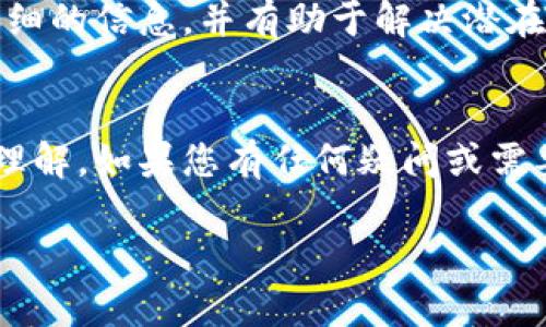 门罗币（Monero）是一种以隐私和匿名性著称的加密货币。如果您在提到的“tpwallet”中找不到门罗币，可能是基于以下几个原因。

1. 确认TPWallet的支持情况
首先，您需要确认TPWallet是否支持门罗币的存储和交易。不同的钱包支持的加密货币种类不同。如果TPWallet没有列出门罗币作为支持资产，那么您将无法在该平台找到它。

2. 检查地址或账户的正确性
如果您已经在TPWallet中创建了帐户，并且相信您曾经存入或接收过门罗币，请确保您正确输入了您的钱包地址。一个常见的错误是将数字或字母输入错误，导致无法找到相应的门罗币。

3. 交易记录的查看
请查看您的交易记录，确认门罗币的转入和转出情况。有些时候，资金可能在交易中被延迟或出现其他问题。如果您没有看到任何交易记录，这可能意味着您在TPWallet没有存入门罗币。

4. 钱包同步问题
门罗币钱包需要进行区块链同步。在某些情况下，如果钱包没有正常同步，您可能不会看到账户余额的更新。确保您的钱包应用程序是最新的，并且正常连接到网络。

5. 客服与支持
如果您仍然无法找到门罗币，建议您直接联系TPWallet的客服支持。他们能够提供更详细的信息，并有助于解决潜在的任何问题。

总结
了解门罗币在TPWallet上的定位和存放方式，有助于提升您对加密货币交易和存储的理解。如果您有任何疑问或需要进一步的帮助，记得随时联系TPWallet的客服，他们才能为您提供最准确的解决方案。

如果您有任何其他问题，或者需要更详细的信息，欢迎继续提问！