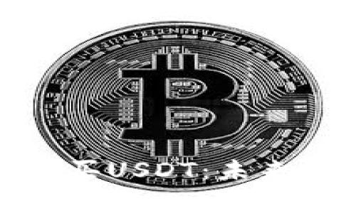 tpwallet如何直接购买USDT：未来数字货币交易的趋势