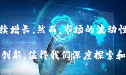 以太坊（Ethereum）是一种基于区块链技术的开放源代码平台，因此它被广泛认为是加密数字货币的一部分。它不仅支持加密货币（以太币，ETH），还允许开发人员在其区块链上创建和部署去中心化应用程序（DApps）和智能合约。

### 以太坊的基本概念

什么是以太坊
以太坊是由维塔利克·布特林（Vitalik Buterin）于2015年推出的，其核心目标是为了实现去中心化应用程序和智能合约的运行。与比特币不同，以太坊不仅仅是一种数字货币，它还提供了一种区块链架构，可以让开发人员在其上构建应用程序。

以太币（ETH）
以太币（Ether，通常以ETH表示）是以太坊网络中的原生加密货币。它用于支付网络中进行交易所需的费用，被称为“Gas”。用户和开发人员在使用以太坊网络时，需要支付ETH作为交易的手续费，从而促进了网络的安全和稳定。

### 以太坊的应用

智能合约
智能合约是以太坊的核心创新之一。它们是可以自动执行的合约，在满足预定条件时，无需中介的参与就能实现交易或执行协议。想象一下，如果你和朋友约定在某个条件达到时进行资金的转移，智能合约可以确保当条件被触发时，资金会自动转移到对方账户，实现“可信任、去中心化”的交易体验。

DApps（去中心化应用程序）
以太坊不仅仅是用于创建智能合约的地方，它还支持去中心化应用程序（DApps）的开发。DApps运行在以太坊区块链上，不受单一实体的控制，可以降低审查的风险和中心化带来的隐患。例如，去中心化交易所（DEX）、游戏和社交网络等都是基于以太坊平台开发的DApps，形成了一个蓬勃发展的生态系统。

### 以太坊的发展与未来趋势

以太坊2.0的发布
随着区块链技术的发展，特别是由于以太坊网络的日益拥堵和高昂的交易费，以太坊2.0的升级变得愈发重要。以太坊2.0将引入权益证明（PoS）机制，从而改善网络的可扩展性和安全性。网络参与者可以在新机制下通过质押ETH来获得回报，这与传统的工作量证明（PoW）机制有所不同。

### 未来的挑战与机遇

竞争与创新
尽管以太坊在区块链领域占有领先地位，但它仍然面临来自其他公链的竞争，如Solana、Cardano和Polkadot等。这些新兴平台在速度、手续费及易用性上不断引入创新，为开发者提供更多选择。

### 结语

综上所述，以太坊不仅是一种加密数字货币，更是一个能够实现去中心化应用开发和智能合约执行的平台。随着技术的不断进步和社区的积极参与，以太坊的未来发展充满了无限的可能性。尽管面临挑战，但人们对以太坊的信任和不断创新的能力，使得它仍然是值得关注的重要项目。

### 常见问题

以太坊和比特币有什么不同？
比特币被设计为一种数字货币，旨在作为价值存储和交易媒介，而以太坊则是一个为开发应用和智能合约提供基础平台。因此，两者的目标和用例有很大不同。比特币在许多人心中成为了“数字黄金”，而以太坊则是“全球计算机”。

以太坊的投资前景如何？
投资以太坊的风险和收益都相对较高。随着以太坊2.0的发布和去中心化金融（DeFi）生态系统的发展，许多投资者认为以太坊将在未来继续增长。然而，市场的波动性和监管的不确定性也意味着潜在的投资者需要谨慎评估自己的风险承受能力。

以太坊的发展历程、应用前景以及面临的挑战，无疑都将成为加密货币领域中重要的观察点。真心觉得，以太坊作为区块链技术的一次伟大创新，值得我们深度探索和关注；而在未来的日子里，谁能预见它会引领我们走向怎样的境界呢？