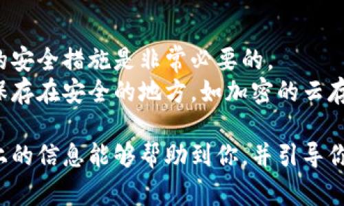 tpwallet地址通常可以通过几种不同的方式查看，具体取决于你使用的区块链网络、钱包类型以及访问方式。以下是一些有效的方法来查看你的TPWallet地址：

1. 使用TPWallet官方应用程序
如果你使用的TPWallet是官方应用程序，首先打开应用程序。一般来说，在主界面上，你的地址会明显显示。通常在“账户”或“钱包”选项中，用户可以看到其详细信息。记得在使用过程中保护好你的私钥和助记词。

2. 通过区块链浏览器查询
如果你知道与TPWallet地址相关的交易哈希，或者是该地址的部分信息，你可以通过区块链浏览器来查找。输入你的地址，许可链浏览器就会显示出与该地址相关的所有交易信息。

3. 在TPWallet的设置或信息菜单中查看
大多数钱包都有“设置”或“信息”菜单，用户可以在这里找到更多关于自己地址的信息。例如，通过点击“账户信息”，用户可以轻松复制并查看他们的地址。

4. 联系支持团队
如果你在上述方法中遇到问题，可以联系TPWallet的客服，通常他们会提供帮助，以确保你能够顺利找到你的地址。

5. 社区和论坛
许多TPWallet用户在网上社区和论坛中分享经验，参与讨论。在这些平台上，用户经常会分享关于如何查看和管理TPWallet地址的信息。

在查看TPWallet地址时，请确保你的网络安全，避免在公共网络下输入私密信息，以防止信息泄露。有的人或许会有点遗憾，忘记保存一开始生成的地址或者私钥，因此强烈建议大家在创建钱包后，立即备份相关信息。

常见问题

问题1：我的TPWallet地址丢失了怎么办？
真心觉得丢失钱包地址是非常令人沮丧的事情。有时候，用户在重装软件或更换设备时，可能会忘记备份钱包。如果你没有备份，也没有任何与该地址相关的交易信息，找回地址将非常困难。
不过，有几个步骤你可以尝试。首先，检查你的电子邮件或其他可能记录下地址的地方。其次，如果你曾在设备上使用过该钱包，可以检查浏览器的历史记录，可能会找到相关信息。最后，你也可以寻找专业的第三方恢复工具，但使用此类工具时，务必谨慎，确保你的数据安全。

问题2：如何确保TPWallet地址的安全性？
TPWallet的安全性是每个用户都十分关心的问题，特别是在如今网络环境中，保护数字资产显得尤为重要。真心觉得，了解一些基本的安全措施是非常必要的。
首先，确保你的设备安全，定期更新操作系统和软件，避免下载不明来源的应用。其次，定期备份你的钱包数据、私钥和助记词，并将其保存在安全的地方，如加密的云存储或外部硬盘。再次，启用两步验证（2FA）可以增加额外的保护层。最后，时常关注相关的安全新闻，了解潜在的网络威胁和攻击手法。

总结来说，查看和管理TPWallet地址的方法并不复杂，但用户必须重视安全问题，这样才能更好地享受数字资产管理的乐趣。希望以上的信息能够帮助到你，并引导你更好地使用TPWallet！