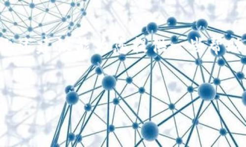 要处理“tpwallet助记词找不到了怎么办”的问题，首先要明确助记词（通常用于钱包恢复）的重要性。如果您丢失了助记词，找回资产的方式非常有限。以下是您可以考虑的几种可能的方法和建议。

### 1. 尝试找回助记词
如果您之前记录过助记词，首先要仔细寻找。通常，我们建议在以下地方寻找：
- **纸质记录**：查看您是否在某处写下了助记词，比如日记、备忘录或其他纸质文件中。
- **电子存储**：检查您的邮箱、笔记应用或云存储（如Google Drive、Dropbox等）中是否有备份。
- **手机或电脑**：如果您使用过助记词生成器，可能在设备的某个文件中留下过痕迹。

### 2. 与钱包提供商联系
如果无法找回助记词，您可以考虑联系TPWallet的客服。
- **提供信息**：准备好您在使用TPWallet时的所有信息，比如注册邮箱、账户信息等，以帮助他们确认您的身份。
- **询问恢复方案**：询问是否有其他方法可以恢复您的账户或资产。

### 3. 防范未来的损失
无论最终结果如何，未来一定要做好备份工作，防止再次出现类似问题：
- **多重备份**：将助记词备份到多个安全的地方，例如纸质记录、加密USB驱动器等。
- **安全存储**：使用保险箱等安全的地方保存助记词，避免因意外丢失或损坏带来的损失。

### 4. 使用其他技术手段
在某些特殊情况下，您可能会找回助记词或访问您的钱包设置，但这通常需要高技术支持，并不推荐非专业人士尝试。

### 5. 社区资源
许多加密钱包用户在各种论坛或社交媒体上分享过类似的经验，可以寻求他们的建议和帮助。

### 结束语
丢失助记词是一个令人沮丧的经历，严重时可能导致无法访问钱包中的资产。希望上述建议能为您提供一些帮助。未来一定要小心并做好记录，避免再次发生类似的事件。

---
希望上述信息能对您有所帮助！如有其他问题，请随时询问。