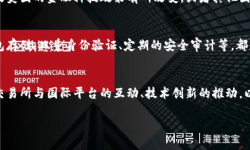 jiaoti尼泊尔加密货币交易所的未来发展趋势：把握机遇与挑战/jiaoti  
加密货币, 交易所, 尼泊尔, 未来发展/guanjianci  

引言：尼泊尔加密货币的崛起  
如果你和我一样，对加密货币的未来充满期待，那么你一定会被尼泊尔这个国家的加密货币交易所所吸引。尼泊尔，一个充满神秘色彩的国度，以其壮丽的山脉和深厚的文化底蕴而闻名，如今在加密货币领域也正逐渐崭露头角。真心觉得，这是个充满活力且值得关注的市场。  

尼泊尔的加密货币市场现状  
截至目前，尼泊尔的加密货币法规相对较为严格，央行曾明确禁止比特币等加密货币的交易。然而，随着全球对加密货币的接受度不断增加，越来越多的投资者开始关注这个市场。虽然尼泊尔本地的交易平台启动较晚，但在国际交易平台的影响下，该国的加密货币的兴趣日渐上升。随着时间的推移，尼泊尔的政策能够走向更为宽松的方向，这对于加密货币交易所的未来发展都是极为重要的。  

趋势一：监管政策的变化  
在各国政府纷纷探索加密货币的监管政策之际，尼泊尔也不例外。你可能会有点遗憾，法规限制了本地交易的可能性，但或许我们可以期待未来的开放。尼泊尔国家银行（NPR）已经开始探讨更为灵活的监管机制，让金融科技行业能够蓬勃发展。特别是在这一领域表现出色的交易所，将会在监管政策的变化中受益，成为引领市场的先锋。  

趋势二：本地和国际交易所的竞合关系  
随着全球化的深入发展，国际知名的加密货币交易所如Binance和Coinbase等，也在不断渗透各国市场。这种现象在尼泊尔尤为明显。从某种程度上来说，国际交易所的进入为本地市场带来了激烈的竞争，但与此同时也为本地交易所提供了借鉴和学习的机会。因此，在未来的发展中，我们会看到本地交易所与国际平台之间的竞争和合作并存的局面。  

趋势三：技术创新推动交易所发展  
科技进步无疑是影响加密货币交易所发展的重要因素之一。互联网技术的不断创新，使得加密货币交易所的创建和运营变得愈发简单。在尼泊尔，不少年轻的创业者正携带着数字化的理念，努力构建面向未来的交易平台。个人认为，技术的应用不仅能提升交易效率，还能帮助用户在安全性上做出更好的保障。  

趋势四：社区的力量  
在加密货币的世界里，社区的力量始终不可忽视。在尼泊尔，越来越多的社群开始聚集在一起，分享信息、交流心得。这样的社群文化不仅能促进用户对加密货币的理解，也为交易所的推广提供了极大的支持。我觉得这种文化有点像我们传统中的集体智慧，越是聚集，越是强大。  

趋势五：教育和培训的缺口  
虽然市场潜力巨大，但教育和培训的缺口仍然是个问题。在尼泊尔，许多人对加密货币的基本知识了解不多。未来，伴随着交易所的增长，必然需要更多的教育资源来填补这一缺口。通过线上课程，研讨会等多种形式，可以为用户提供必要的知识，从而提升他们的投资信心。这也是每个交易所实现长期竞争力的关键。  

可能相关问题一：尼泊尔的加密货币未来是否受到国际影响？  
这个问题真心值得探讨。随着全球对加密货币的普遍关注，尼泊尔的市场将不可避免地受到国际形势的影响。无论是政策的松动，还是技术的革新，都会波及到尼泊尔的加密货币交易。如果美国的金融科技政策有所改变，或者其他国家采取更开放的态度，尼泊尔也会受到激励，进行相应的政策调整。此外，国际市场的趋势将引导本地用户的投资决策，形成多方互动的格局，真希望尼泊尔能抓住这个激动人心的机会！  

可能相关问题二：尼泊尔的加密货币交易所如何保证安全性？  
关于安全性，我想也是用户最为关心的问题之一。随着加密货币市场的发展，安全问题始终是个令人担忧的主题。尼泊尔的交易所可以通过多重措施来提升平台的安全性。例如，引入冷钱包存储、双重身份验证、定期的安全审计等，都是不错的手段。个人觉得，只要交易所能够在安全性上做到位，未来自然会吸引更多的用户，形成良好的品牌口碑。值得期待的是，用户的信任感能够转化为更高的使用率。  

结论：把握机会，展望未来  
综上所述，尼泊尔的加密货币交易所未来充满了机遇与挑战。尽管目前存在一定的政策限制，但市场对于加密货币的潜力无疑是巨大的。在未来的发展中，随着监管政策的可能变化、本地交易所与国际平台的互动、技术创新的推动，以及教育资源的补充，都是推动尼泊尔加密货币交易所发展的重要因素。真心希望能看到一个全新的、充满活力的尼泊尔加密货币市场出现在我们的面前。  

最后，我希望每位读者都能保持关注，将来无论是在投资还是参与讨论时都有更深的理解和更好的网站奠基。非常期待未来的发展，也希望我们的分享能为你带来启发。