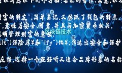 为TPWallet起一个好听的名字，可以考虑以下几个方