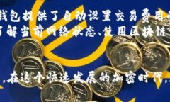 看起来你在询问有关TPWallet转账时显示“打包中”