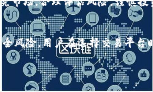 墨西哥在加密货币的监管方面采取了谨慎但并不绝对禁止的态度。虽然墨西哥的法律并未完全禁止加密货币，但政府对其交易和使用实施了一系列的限制和监管措施。以下是针对这一问题的详细讨论：

### 墨西哥对加密货币的立场

首先，墨西哥并没有完全禁止加密货币的使用或交易。相反，政府对于加密货币的态度是鼓励创新与技术发展，同时确保消费者安全和市场的稳定。墨西哥中央银行（Banxico）以及其他监管机构一直在研究和讨论加密货币的特性及其对经济的潜在影响。

### 监管框架

墨西哥的法律体系在2018年实施了一项新的法律，名为《金融科技法》，该法案针对金融科技公司进行了明确的规定，包括加密货币交易所。该法律要求所有加密货币交易所都必须向政府注册，并遵循反洗钱（AML）和反恐融资（CTF）的相关规定。因此，虽然加密货币的交易并不被明令禁止，但相关的法律和政策使得这一领域受到严格的监督。

### 加密货币的合法性

在墨西哥，虽然比特币等加密货币被视为一种资产，但并不会被认定为法定货币。根据墨西哥的法律，只有国家发行的货币才具有法定货币的地位，这意味着加密货币无法用于清偿债务或支付税款。

### 使用加密货币的风险

墨西哥政府警告民众要小心使用加密货币，特别是针对加密货币投资的风险。因为加密货币市场波动性极大，投资者可能面临潜在的经济损失。此外，由于缺乏相关消费者保护，非法交易和诈骗案件时有发生。因此，政府一些机构发出警示，提醒投资者和用户在参与加密货币时要谨慎行事。

### 墨西哥的加密货币生态

尽管存在严格的法规，但墨西哥的加密货币市场仍在不断发展。许多地方已经出现加密货币ATM机，甚至一些商家也开始接受加密货币作为支付方式。这表明，尽管存在挑战，但墨西哥的加密货币生态正在向着多元化的方向发展。

### 未来展望

随着技术的不断进步和大众对于加密货币认知的提升，墨西哥未来可能会对加密货币监管政策进行调整。能够适应新技术的既定框架往往是现代国家经济发展的关键。可以预见的是，监管政策可能会逐步放宽，以促进创新和商业发展。

### 可能相关问题

1. **加密货币是否适合在墨西哥投资？**
   - 对于这个问题，投资者需要考虑市场的波动性和可能的风险。尽管墨西哥政府对加密货币采取了监管措施，但市场仍然不稳定。因此，投资者应充分研究市场，合理评估风险，谨慎投资。

2. **墨西哥的加密货币交易所安全性如何？**
   - 墨西哥的加密货币交易所在监管上有一定的要求，需要遵循反洗钱和反恐融资的规定。这在一定程度上提高了交易所的安全性，但依然存在潜在的安全风险，用户在选择交易平台时应进行充分的调查和了解。

总的来说，墨西哥并没有禁止加密货币，但在使用和交易方面有许多规定和警示。对于未来的发展，监管理念的演变将决定加密货币在墨西哥经济中的角色。