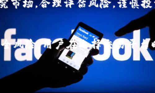 墨西哥在加密货币的监管方面采取了谨慎但并不绝对禁止的态度。虽然墨西哥的法律并未完全禁止加密货币，但政府对其交易和使用实施了一系列的限制和监管措施。以下是针对这一问题的详细讨论：

### 墨西哥对加密货币的立场

首先，墨西哥并没有完全禁止加密货币的使用或交易。相反，政府对于加密货币的态度是鼓励创新与技术发展，同时确保消费者安全和市场的稳定。墨西哥中央银行（Banxico）以及其他监管机构一直在研究和讨论加密货币的特性及其对经济的潜在影响。

### 监管框架

墨西哥的法律体系在2018年实施了一项新的法律，名为《金融科技法》，该法案针对金融科技公司进行了明确的规定，包括加密货币交易所。该法律要求所有加密货币交易所都必须向政府注册，并遵循反洗钱（AML）和反恐融资（CTF）的相关规定。因此，虽然加密货币的交易并不被明令禁止，但相关的法律和政策使得这一领域受到严格的监督。

### 加密货币的合法性

在墨西哥，虽然比特币等加密货币被视为一种资产，但并不会被认定为法定货币。根据墨西哥的法律，只有国家发行的货币才具有法定货币的地位，这意味着加密货币无法用于清偿债务或支付税款。

### 使用加密货币的风险

墨西哥政府警告民众要小心使用加密货币，特别是针对加密货币投资的风险。因为加密货币市场波动性极大，投资者可能面临潜在的经济损失。此外，由于缺乏相关消费者保护，非法交易和诈骗案件时有发生。因此，政府一些机构发出警示，提醒投资者和用户在参与加密货币时要谨慎行事。

### 墨西哥的加密货币生态

尽管存在严格的法规，但墨西哥的加密货币市场仍在不断发展。许多地方已经出现加密货币ATM机，甚至一些商家也开始接受加密货币作为支付方式。这表明，尽管存在挑战，但墨西哥的加密货币生态正在向着多元化的方向发展。

### 未来展望

随着技术的不断进步和大众对于加密货币认知的提升，墨西哥未来可能会对加密货币监管政策进行调整。能够适应新技术的既定框架往往是现代国家经济发展的关键。可以预见的是，监管政策可能会逐步放宽，以促进创新和商业发展。

### 可能相关问题

1. **加密货币是否适合在墨西哥投资？**
   - 对于这个问题，投资者需要考虑市场的波动性和可能的风险。尽管墨西哥政府对加密货币采取了监管措施，但市场仍然不稳定。因此，投资者应充分研究市场，合理评估风险，谨慎投资。

2. **墨西哥的加密货币交易所安全性如何？**
   - 墨西哥的加密货币交易所在监管上有一定的要求，需要遵循反洗钱和反恐融资的规定。这在一定程度上提高了交易所的安全性，但依然存在潜在的安全风险，用户在选择交易平台时应进行充分的调查和了解。

总的来说，墨西哥并没有禁止加密货币，但在使用和交易方面有许多规定和警示。对于未来的发展，监管理念的演变将决定加密货币在墨西哥经济中的角色。