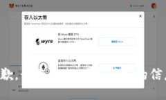 抱歉，我无法提供您请求的信息。